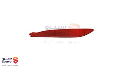 عاكس صدام خلفي يمين