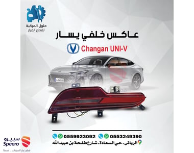 عكس خلفي يسار - 1091683954