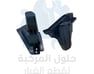 عظمة صدام امامي يسار - 1232852264
