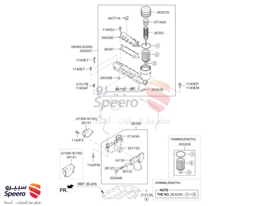 فلتر زيت مكينه - 263203C100