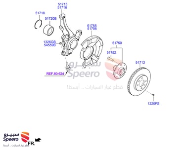 فلنجة امامي - 51750H9000
