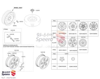 جنط ألمنيوم - 52910B2170