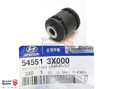 Front Lower Control Arm Bushing Small - 545513X000