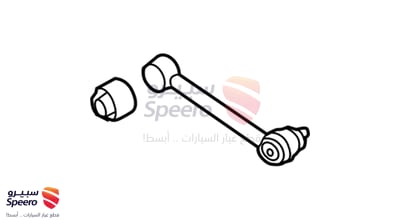 ذراع عمود توازن خلفي