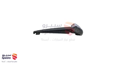 ذراع مساحة خلفي