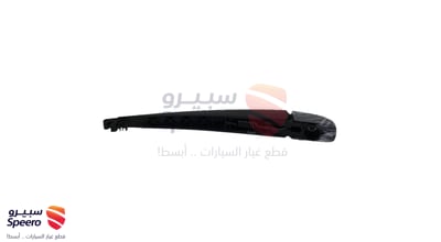 ذراع مساحة خلفي
