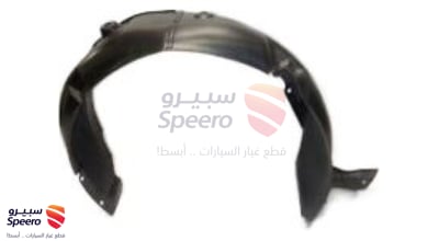 بطانة رفرف امامي يسار