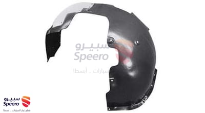 بطانة رفرف امامي يسار