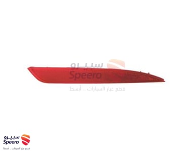 عاكس صدام خلفي يمين - 92406D4100