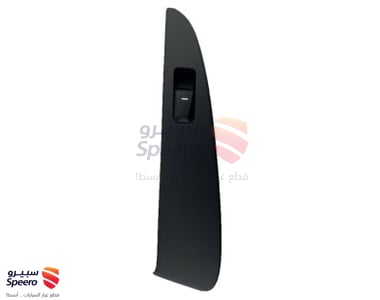 زر تحكم زجاج خلفي يمين - 935802S5109P