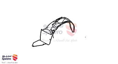 بطانة رفرف امامي يمين