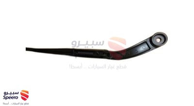 ذراع مساحة امامي يمين