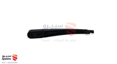 ذراع مساحة خلفي