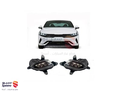 طقم كشاف ضباب كيا اوبتيما 2022 - LED - AM000234
