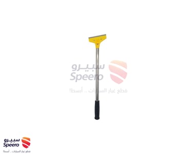 قشارة تظليل طويل حديد اصفر - AM000236