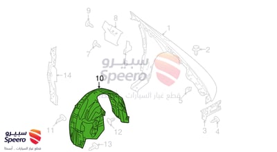 بطانة رفرف امامي يسار