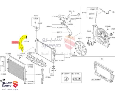 خرطوش رديتر تحت - 25412H2000