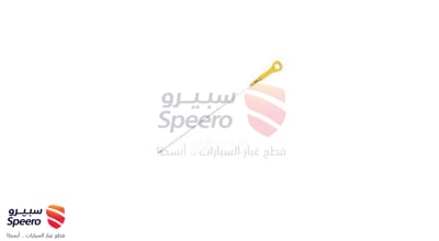 سيخ عيار زيت