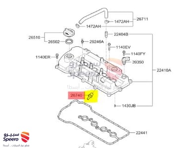 بلف تبخير زيت المكينة - 267402G000