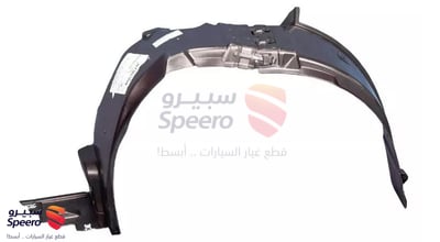 بطانة رفرف امامي يسار