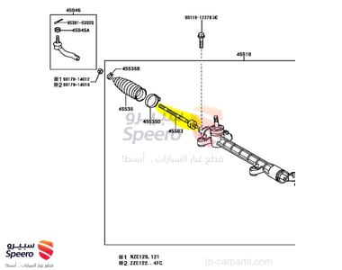 ذراع دركسون داخلي - 4550312130