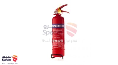 طفاية حريق سيارة