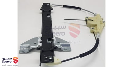 مكينة زجاج امامي يمين