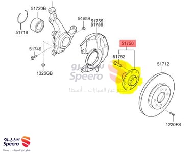 فلنجة امامي - 517501S000KIA