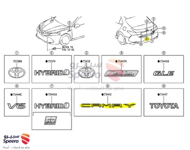 شعار كامري - 7544233450