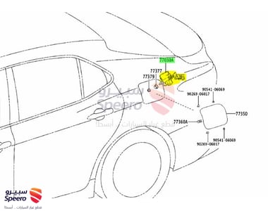 قفل غطاء بنزين - 7703033080