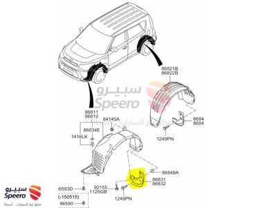 نسافة أمامي يمين - 86832BV000