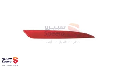 عاكس صدام خلفي يمين