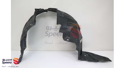 بطانة رفرف امامي يسار