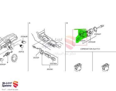 يد نور اشارة نيسان صني 2006-2010